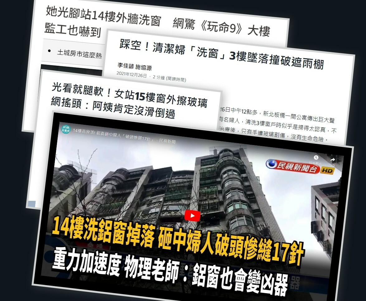 窗戶清潔是最大噩夢