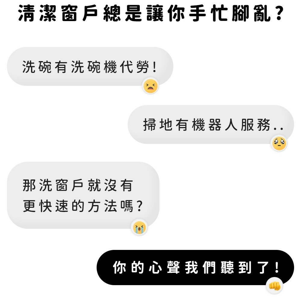 清潔窗戶總是讓你手忙腳亂