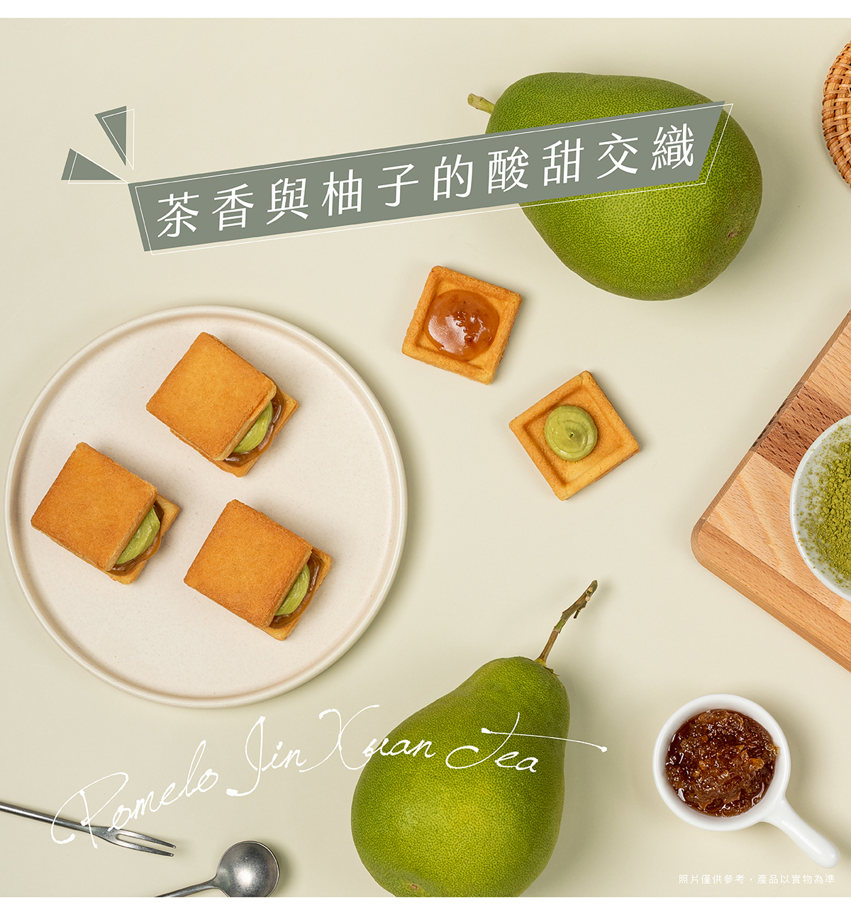 簡單李中秋禮盒，星辰夢境款，茶香與柚子的酸甜搭配