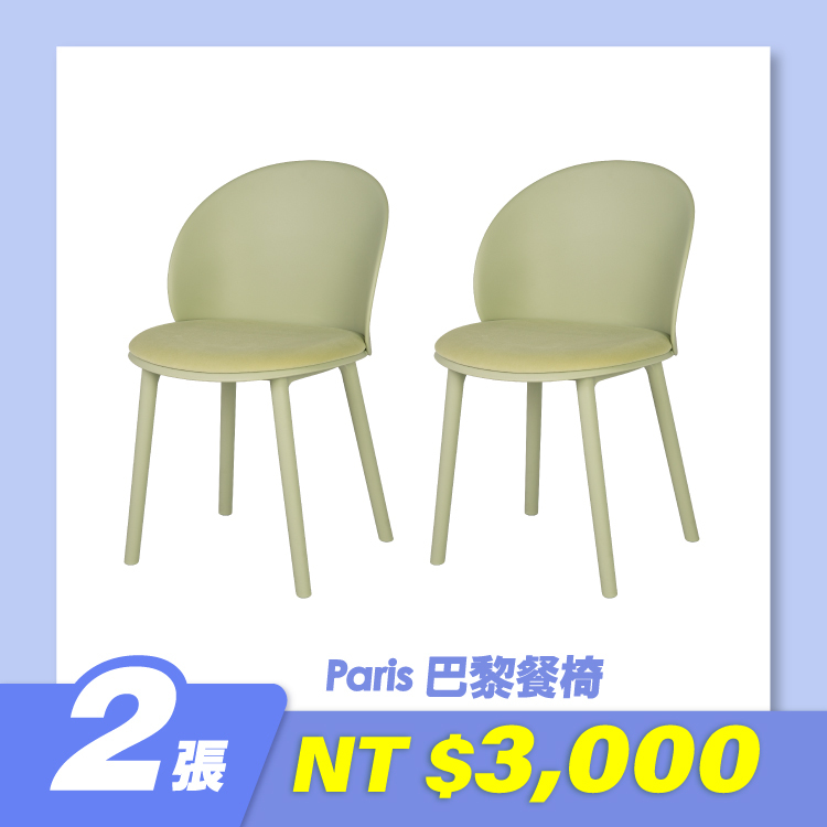 巴黎餐椅