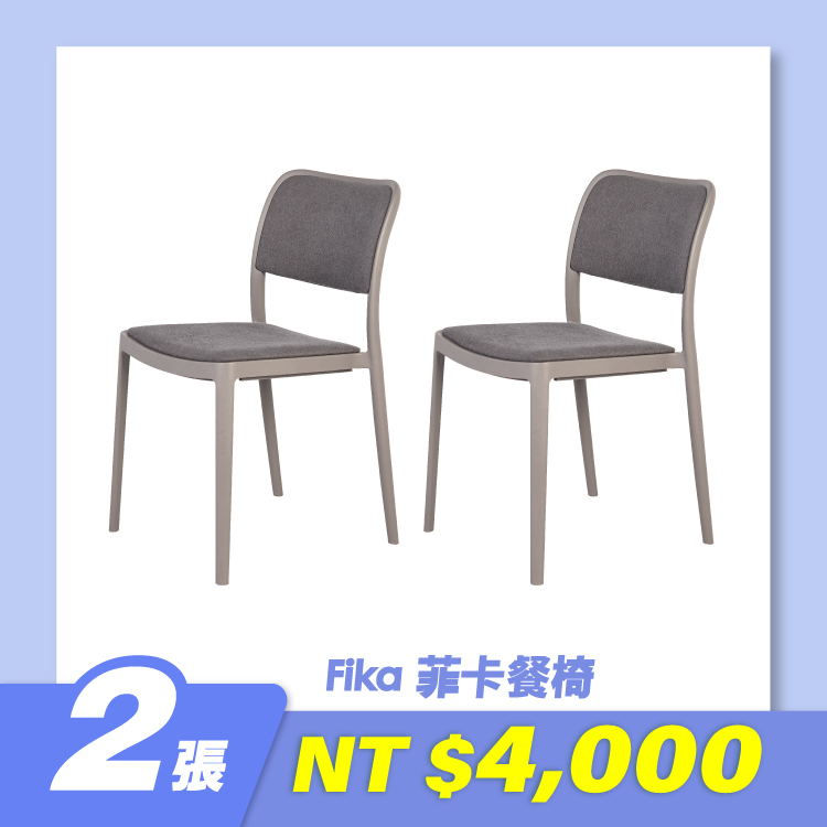 Fika菲卡餐椅