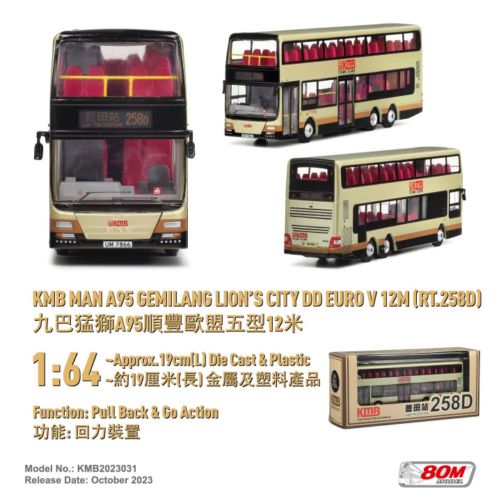 KMB2023031 1:64 九巴猛獅A95 12米 (258D)