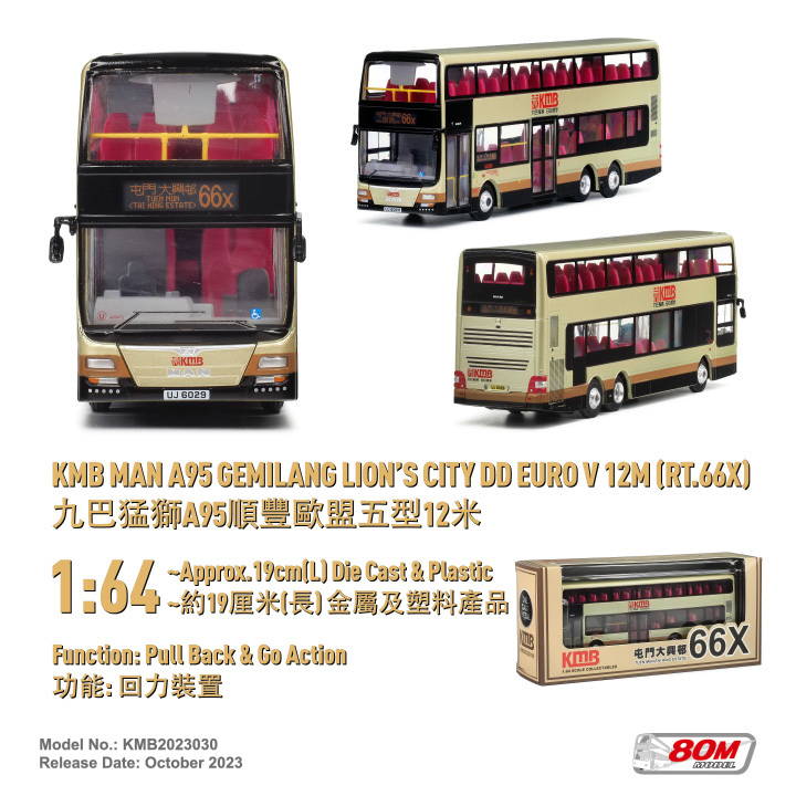 KMB2023030 1:64 九巴猛獅A95 12米 (66X)