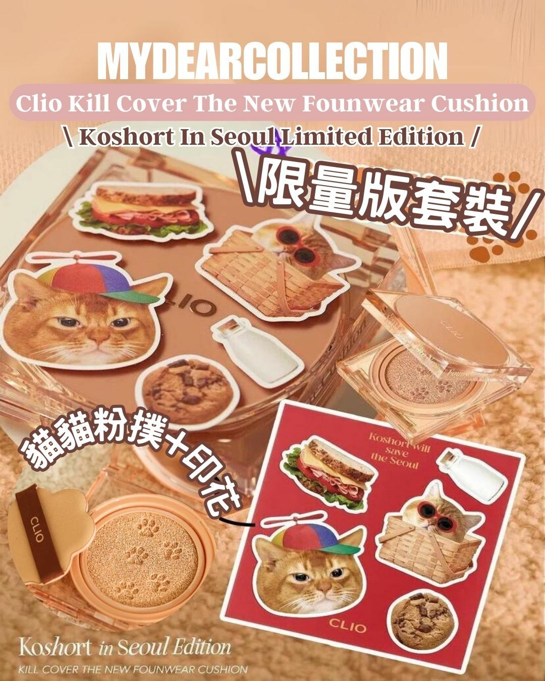 現 貨 | 1set 1殼2芯!!! Clio Kill Cover The New Founwear Cushion set Koshort In Seoul Limited Edition SPF50+ PA+++