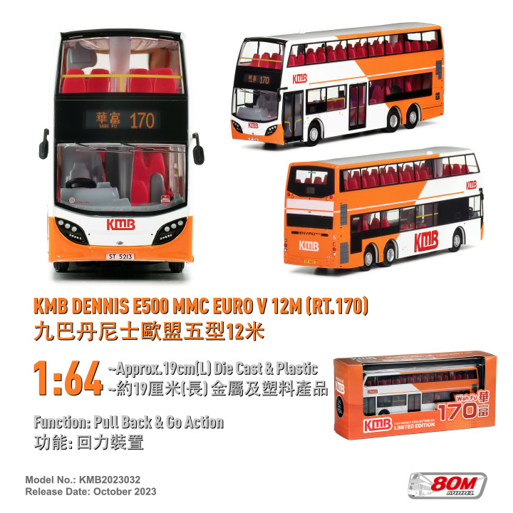 KMB2023032 1:64 九巴丹尼士歐盟五型12米 (170)