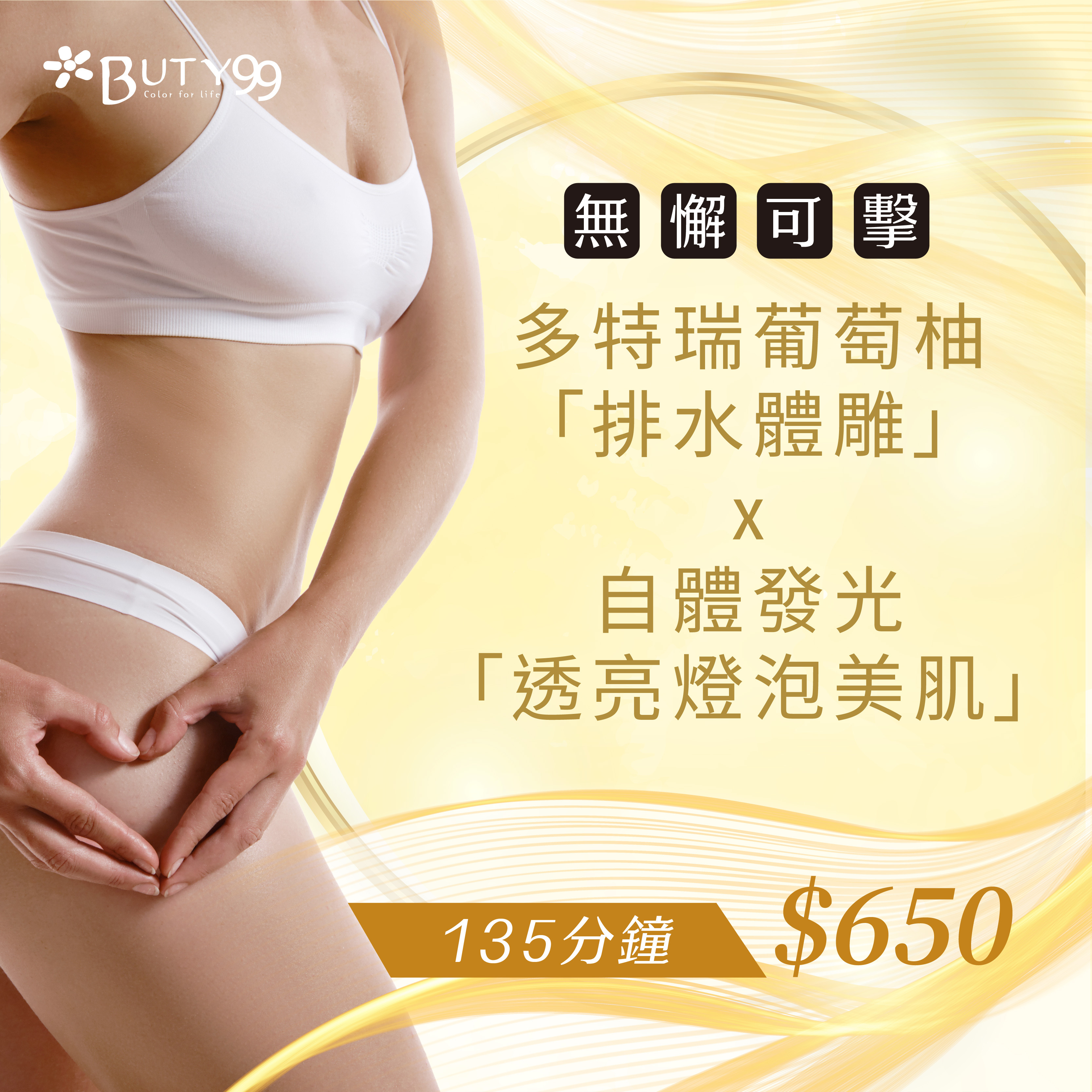 《台中》135分鐘!無懈可擊**多特瑞葡萄柚排水體雕+自體發光透亮燈泡美肌,650元