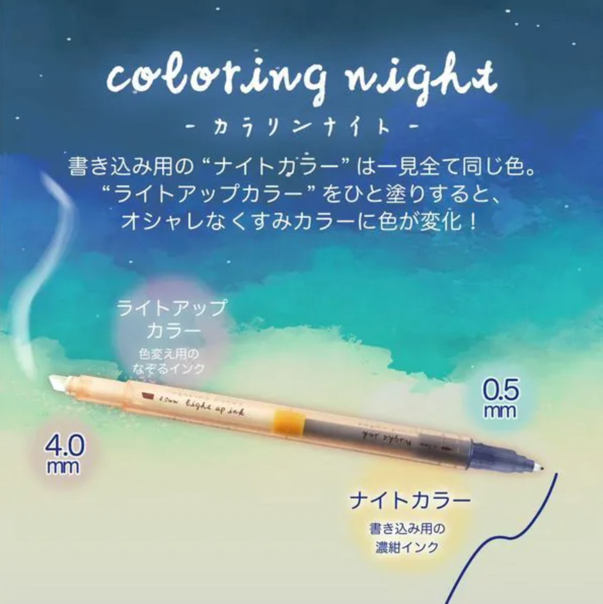 Coloring Night 夜空變色筆 6色組