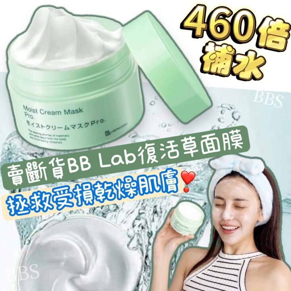 日本Bb Laboratories復活草修膜水潤面膜175g Y782