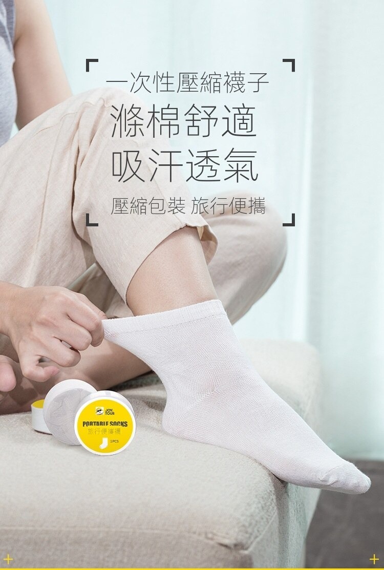 JOYTOUR 一次性旅行襪