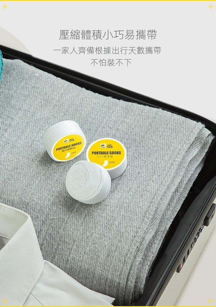 JOYTOUR 一次性旅行襪