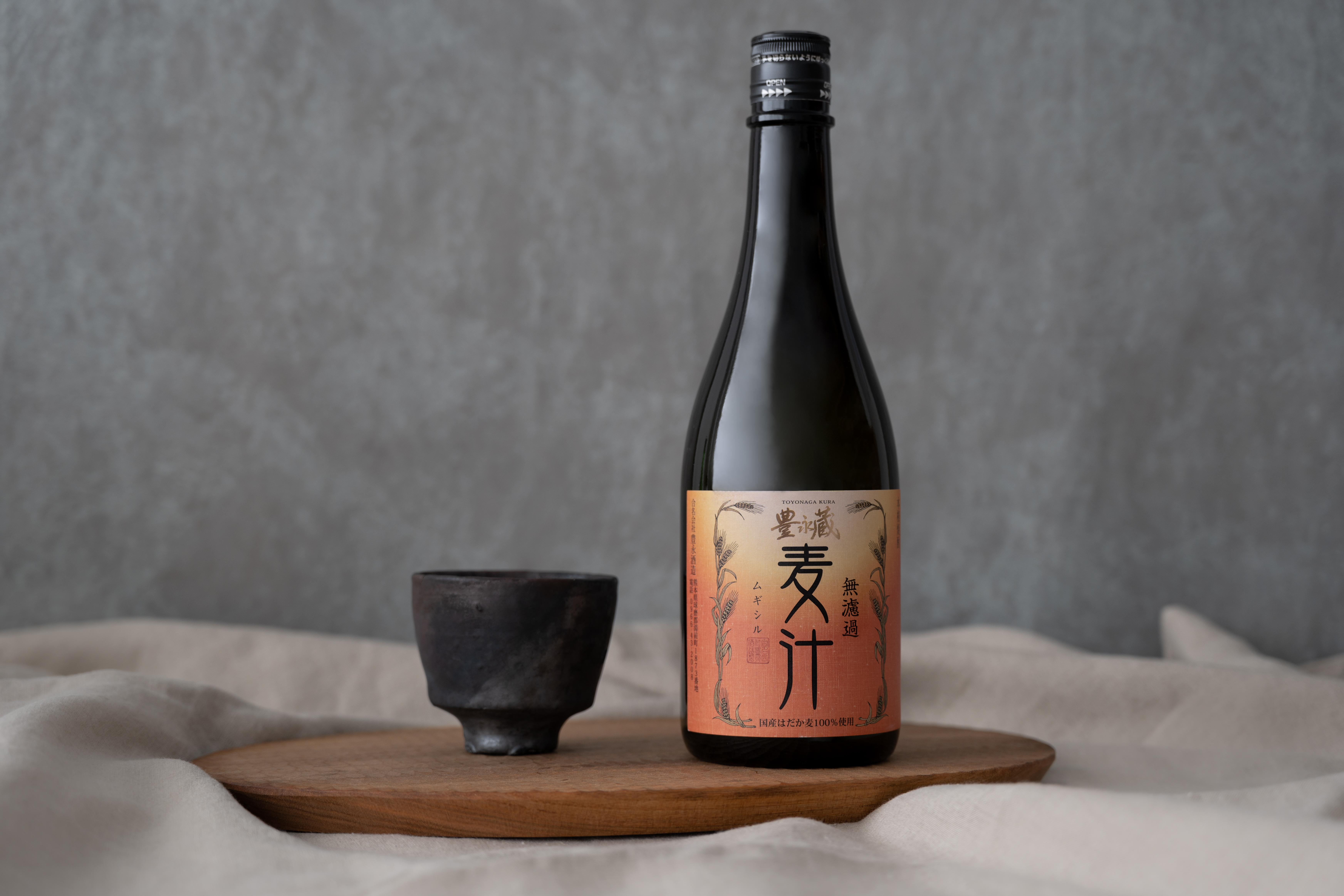 豐永藏 無濾過 麥汁燒酎