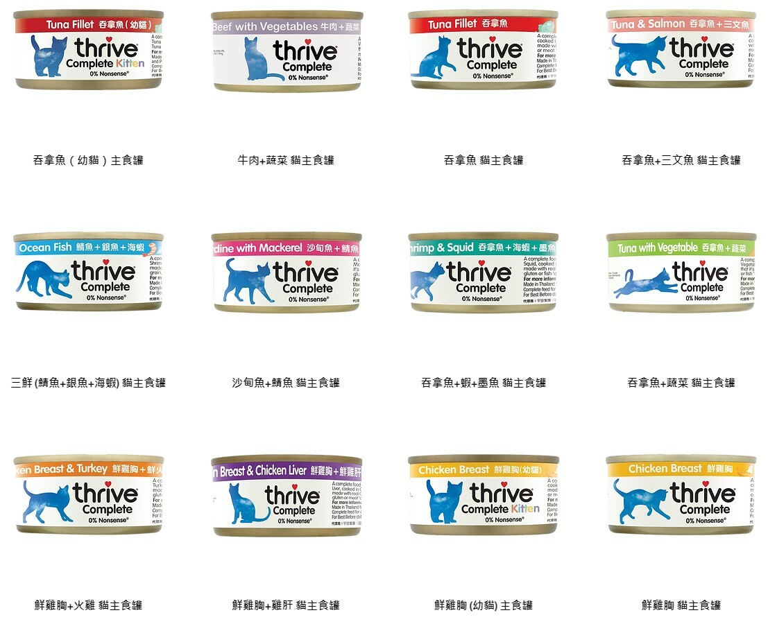 脆樂芙 Thrive - 無穀物主食貓罐 75g