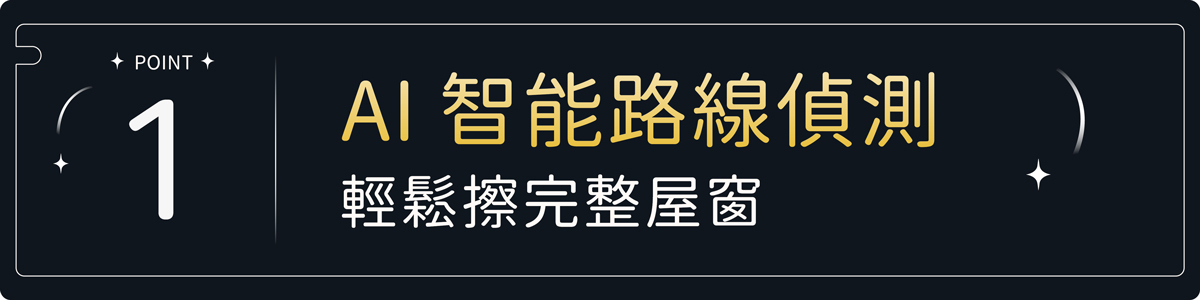 AI智能路線偵測