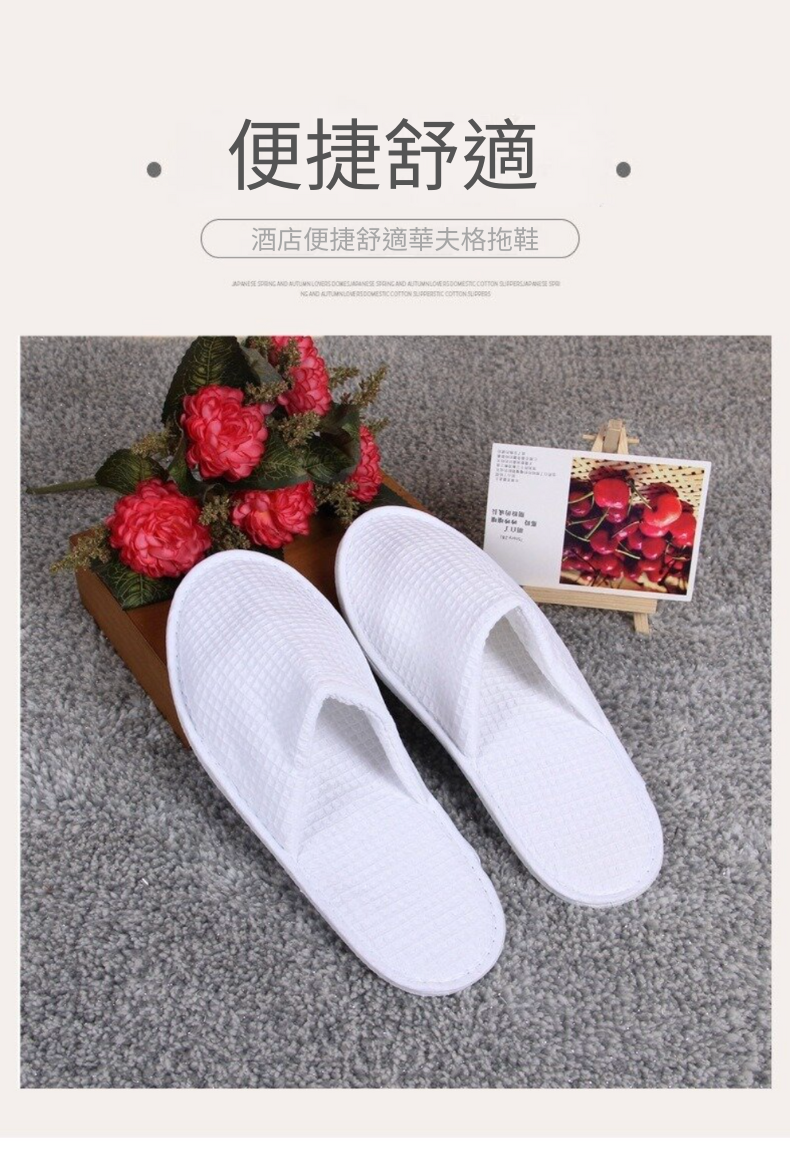 JOYTOUR 一次性拖鞋(五雙)