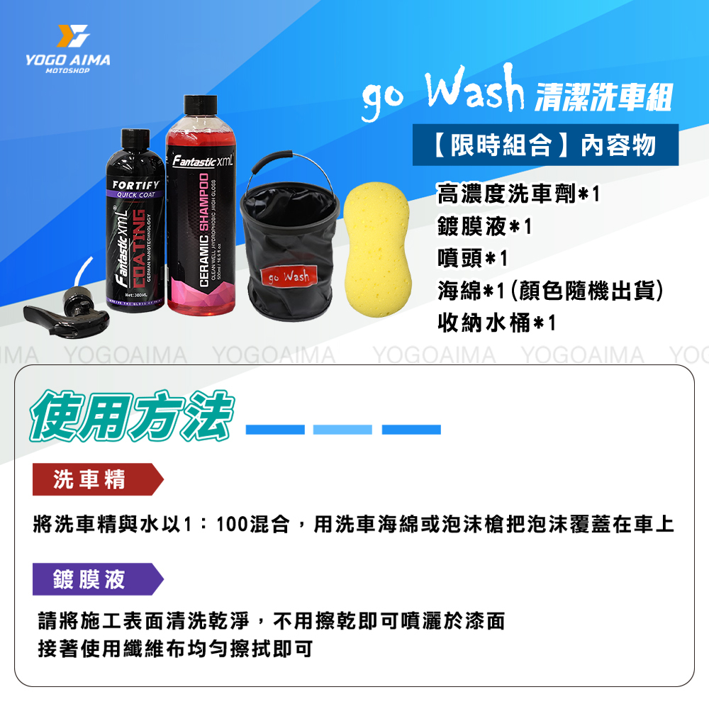 GO WASH 洗車組
