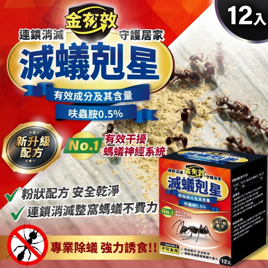 金有效滅蟑剋星