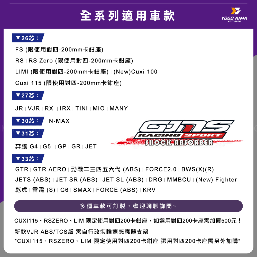 GJMS FF2+ 前避震器 掛瓶