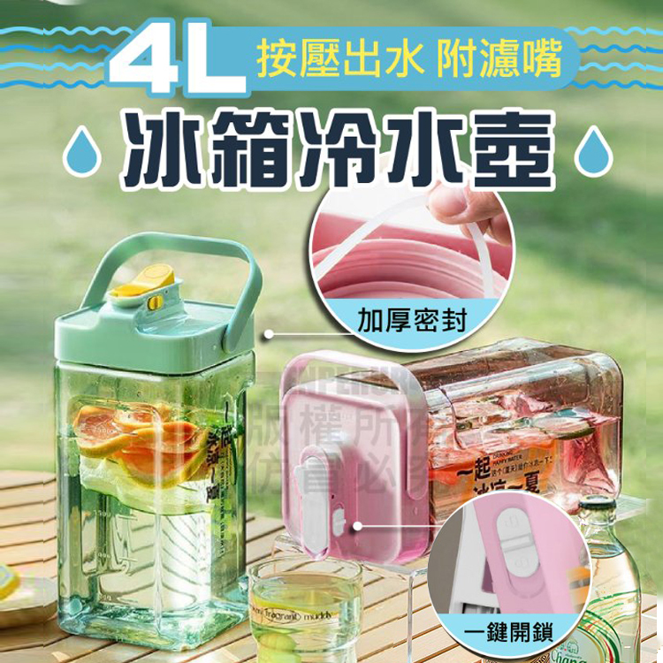 4L冰箱冷水壺