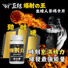 巨鯨爆射丸60片裝