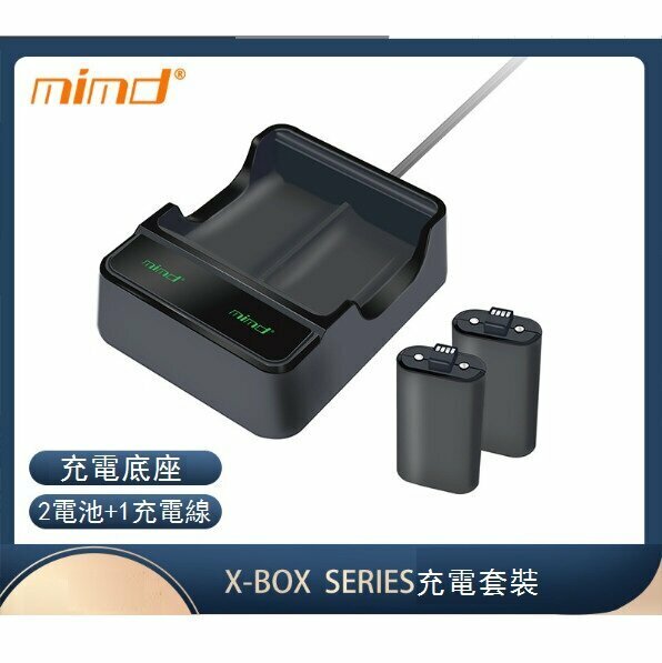 熱賣MIMD（相容XBOX Series）手柄電池充電器底座電池包套裝