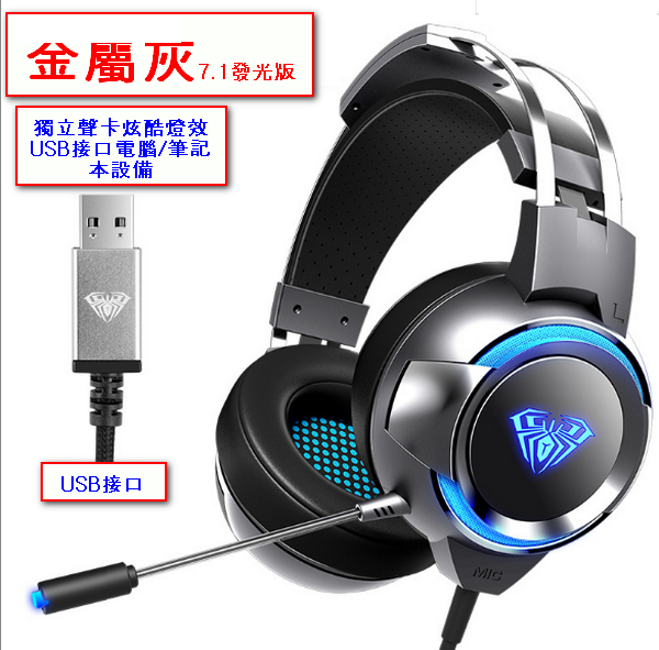 Gaming Headset - Metallic Grey 7.1 Illuminated Edition
