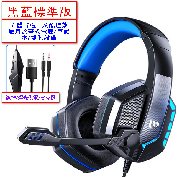 Headset - GH152 Black & Blue Standard Edition