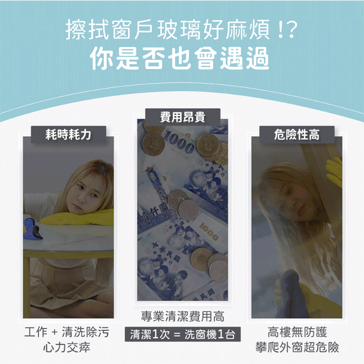 擦拭窗戶玻璃好麻煩