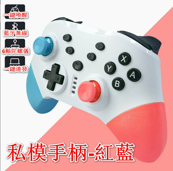 Wireless Gamepad - Joystick - Red & Blue