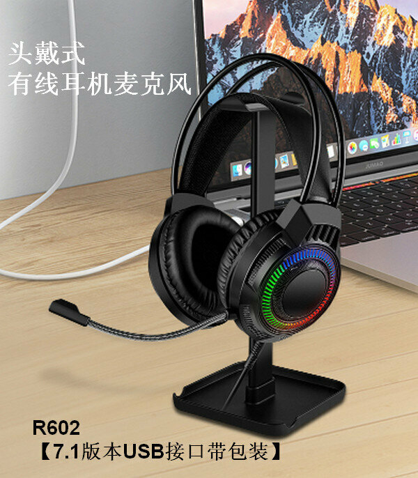 新款頭戴式有線耳機麥克風-R602【7.1版本USB介面】