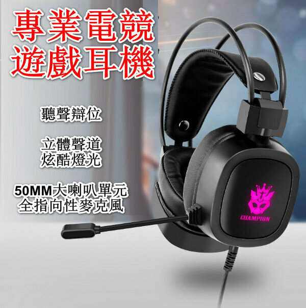 新款頭戴式有線耳機麥克風-王者S100-7.1單USB聲道