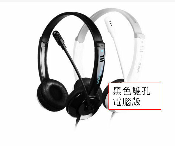 激抵有線頭戴式耳機麥克風DT-326-黑色雙孔電腦版