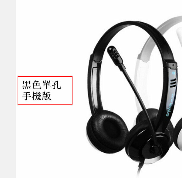 熱賣有線頭戴式耳機麥克風DT-326-黑色單孔手機版