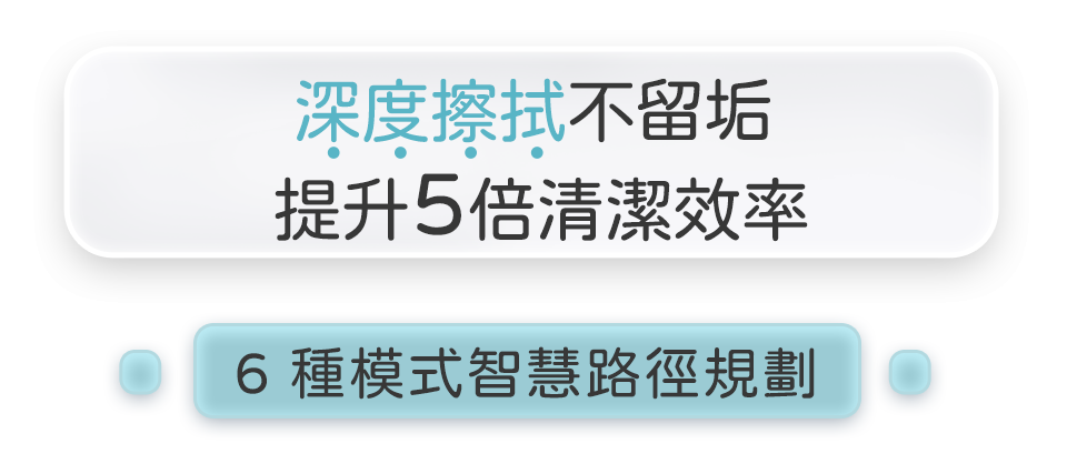 深度擦拭不留垢