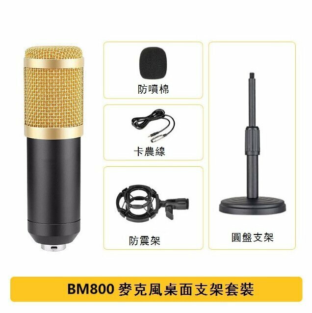 Microphone - BM800 Wired Condenser Microphone (Desk Stand Set)