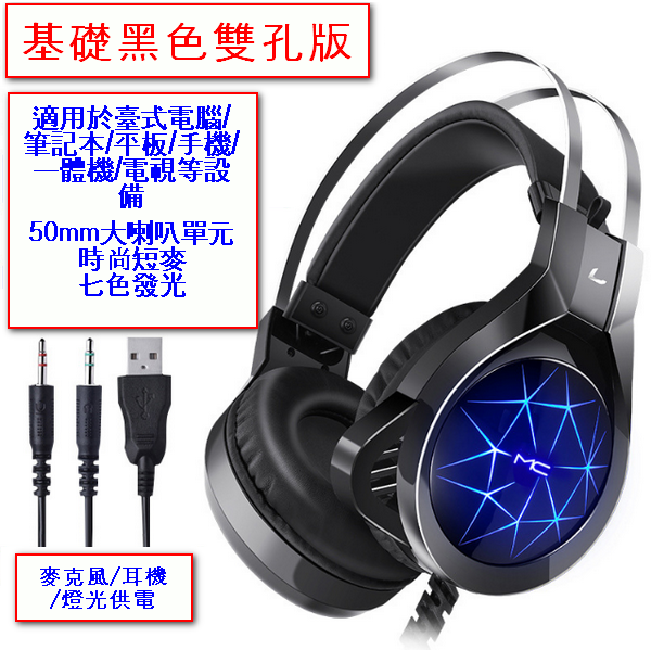 熱賣頭戴式耳機－N1基礎黑色雙孔版