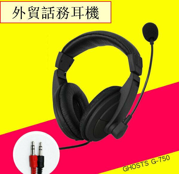 激抵頭戴式雙插有線話務耳機麥克風-G750