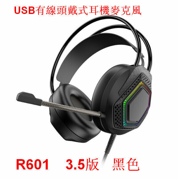 熱賣USB有線頭戴式耳機麥克風R601-3.5版本帶包裝/黑色