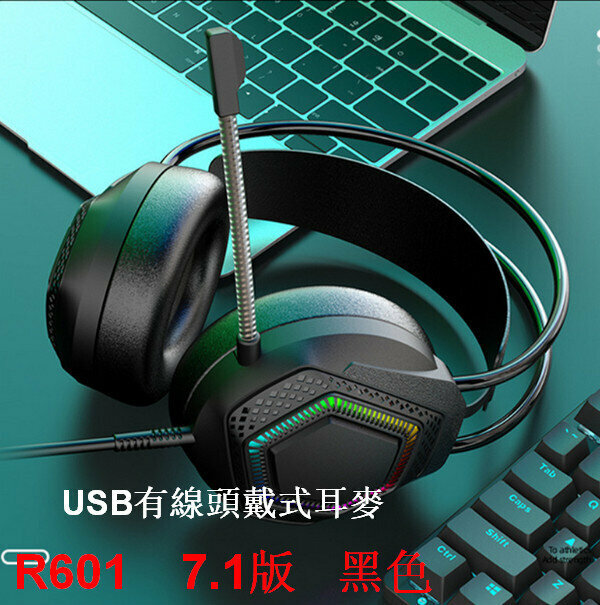 熱賣USB有線頭戴式耳機麥克風R601-7.1版本帶包裝/黑色
