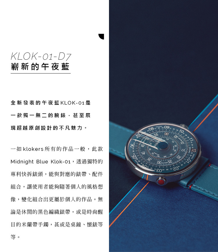 KLOK-01-D7 午夜藍錶頭+米蘭錶帶