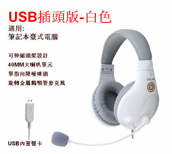 激抵頭戴式有線耳機麥克風A566H-白色-單USB介面