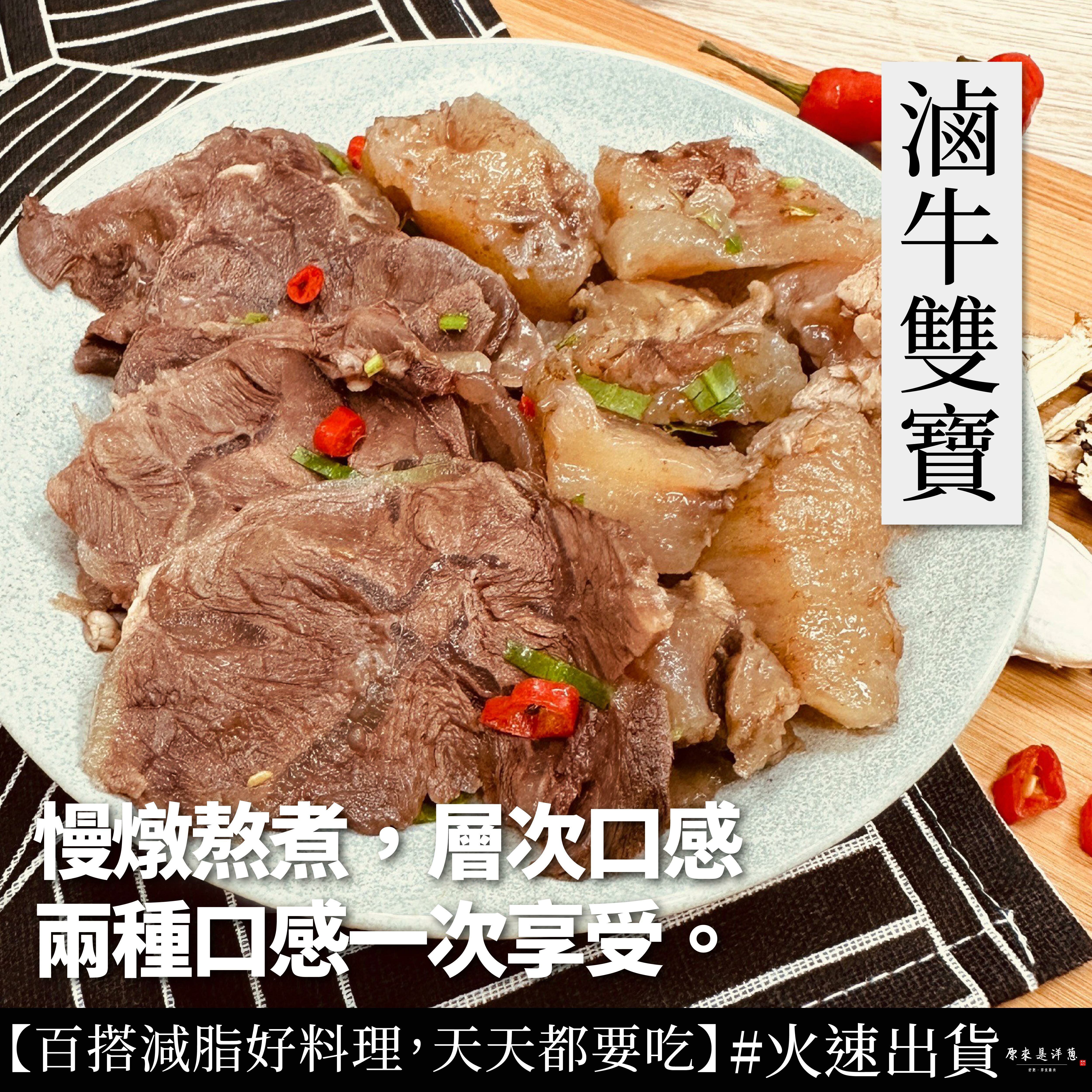 【滷牛雙寶20包】