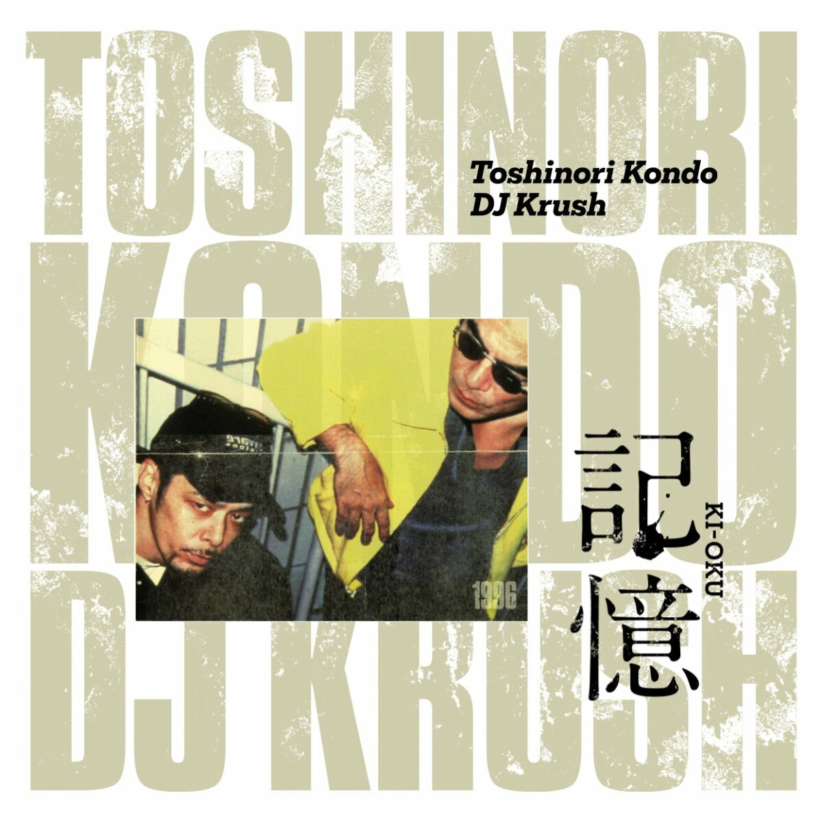 DJ Krush x Toshinori Kondo《記憶 -Ki-Oku -》（2LP）