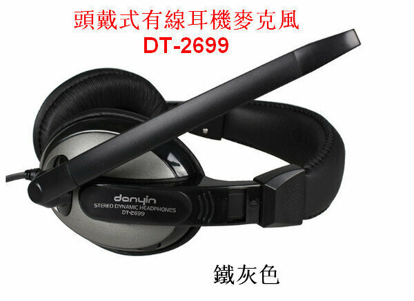 熱賣頭戴式有線耳機麥克風DT-2699 鐵灰色