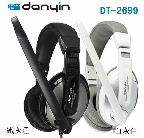 新款頭戴式有線耳機麥克風DT-2699 白灰色