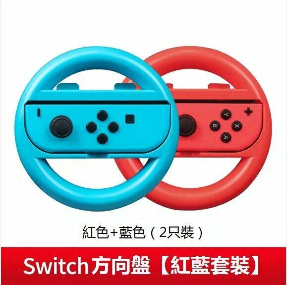 MIMD Compatible Switch Steering Wheel Game Handmade Pair (Red with Blue)