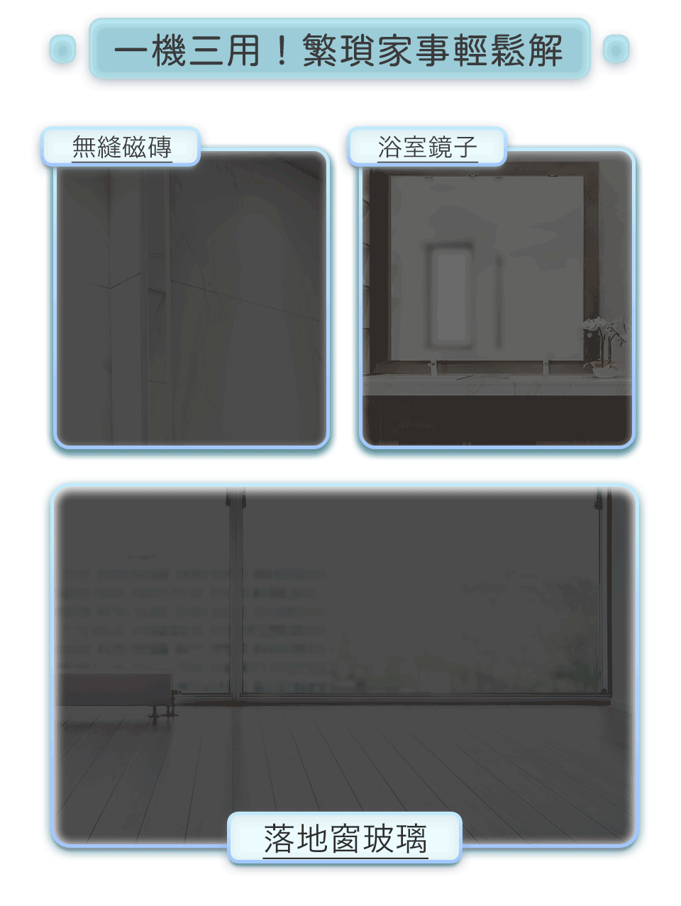一機三用 繁瑣家事輕鬆解