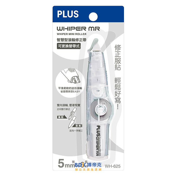 PLUS 台灣普樂士 MR智慧型滾輪修正帶 WH-625 透明新色系