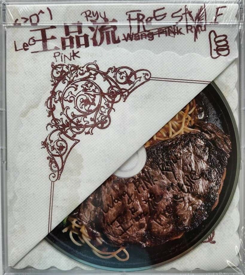 Leo王 x PiNkChAiN x Sogare《王品流 Freestyle》（CD）