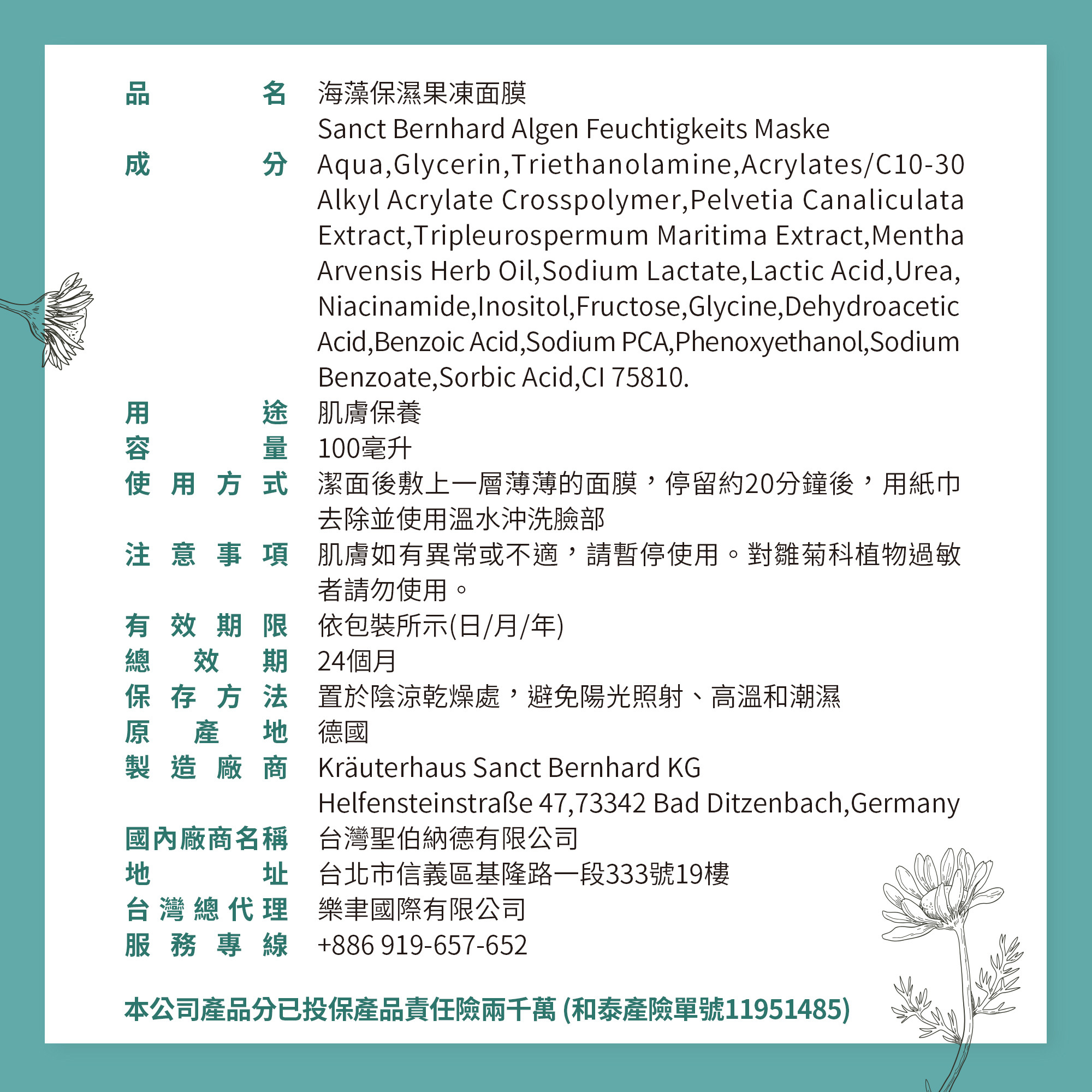 海藻保濕果凍面膜