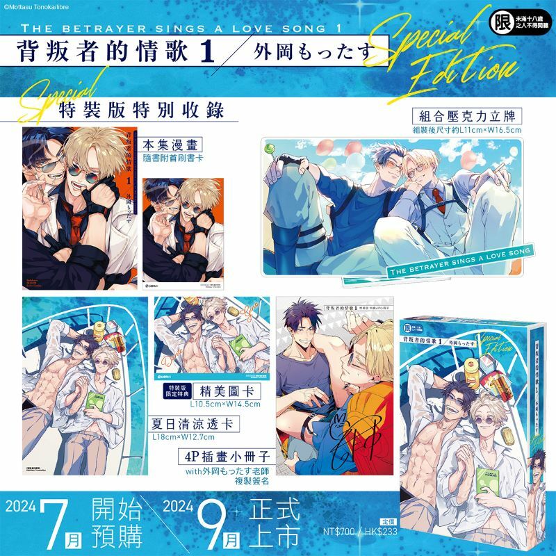 背叛者的情歌 (1) （特裝版）